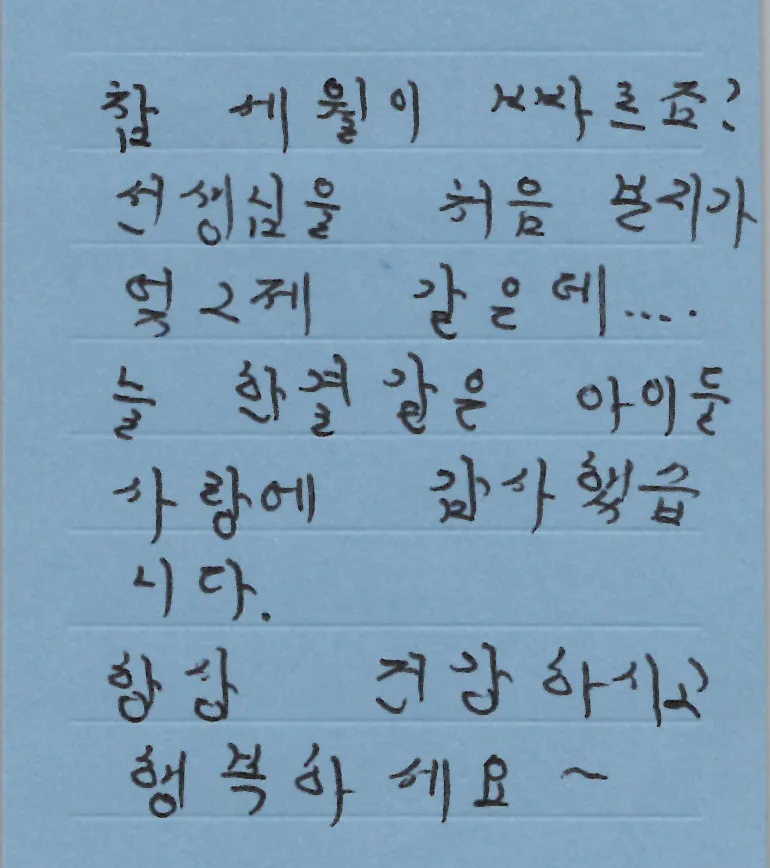 Handwritten letter from a parent