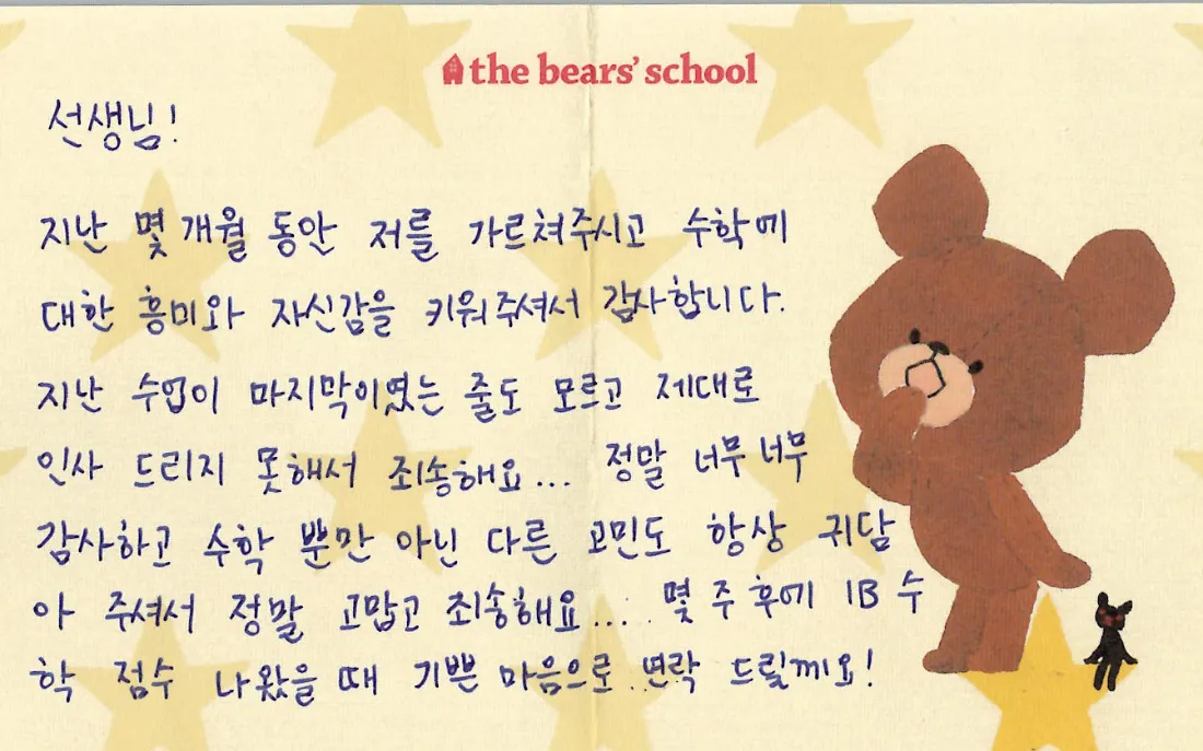 Handwritten letter from a student