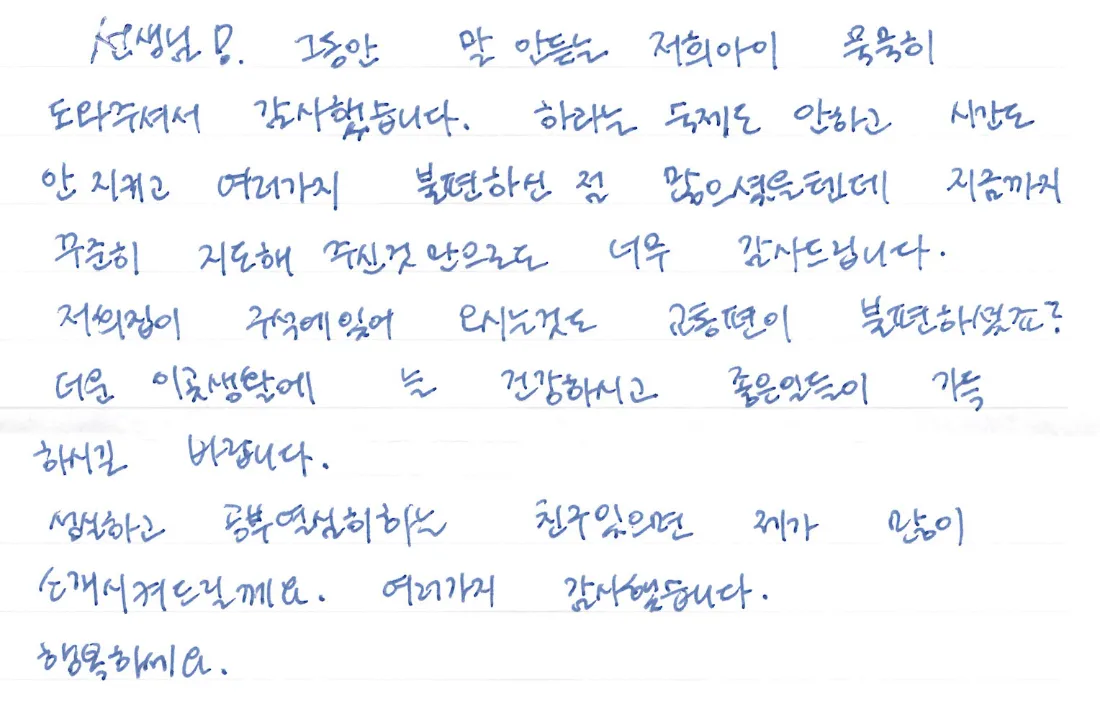 Handwritten letter from a parent